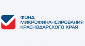 Антикризисный микрозайм от «Фонда микрофинансирования Краснодарского края»